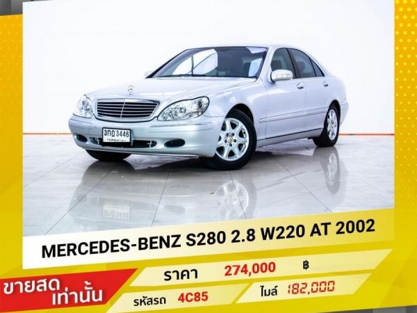 2002 MERCEDES-BENZ S-CLASS S280 W220